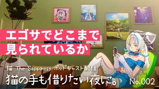 猫の手も借りたい夜に。 No.002