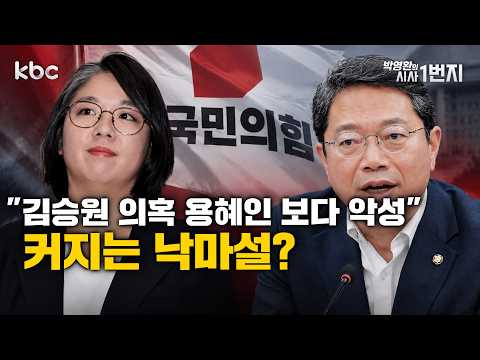 9/4(목) "김승원 의혹 용혜인 보다 악성" 커지는 낙마설? - [시사1번지 라이브 생방송]