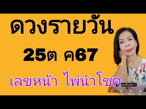 ดวงรายวันดูดวง25ตค67