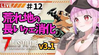 【#ソロ7days v3.1】荒地のクエやってたらホード来る？ ฅ^•ﻌ•^ฅ✨【片桐マミ】