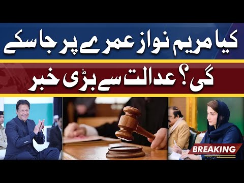 Maryam Nawaz Umrah Par Ja Saky Gi | Adalat Say Bari Khabar | Dunya News