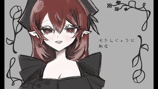 おたんじょうびはいしん #絳ヰサタン誕生祭2024