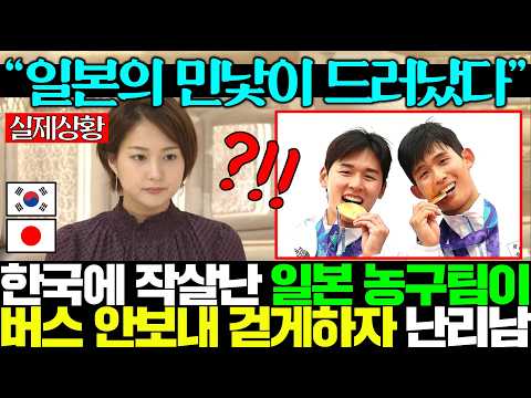 "일본에서 벌어진 일의 실체입니다"<strong>귀화선수</strong> 가득한 일본농구, 한국에 발리고 치졸한 행동으로 괴롭히자 발칵 뒤집힌 현지 상황..ㅎㄷㄷ