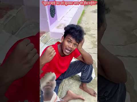 😀#comedy #suraj #rox😀😀😀 #comedy #video #viral 😀😀