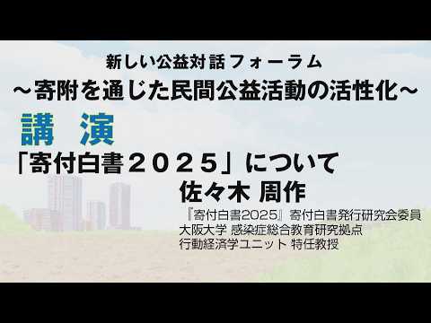 内閣府主催 新しい公益對話フォーラム【講演】編