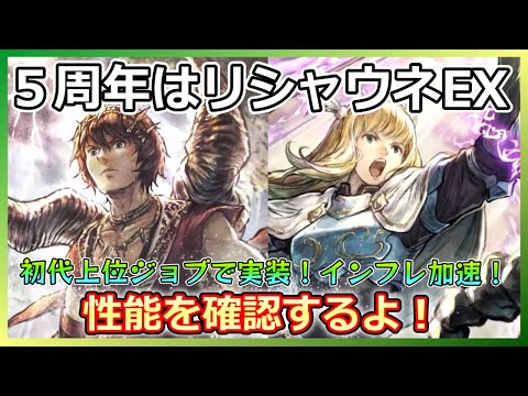 【オクトラ】5周年はリシャール&アラウネ!初代上位ジョブで実装の2人、性能を確認しよう!【大陸の覇者】