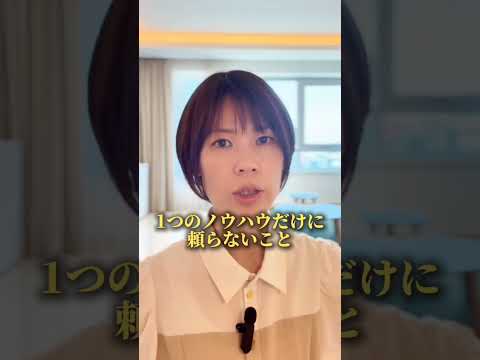 まだノウハウ一つで稼ごうとしてる？　　#shorts  #メルカリ