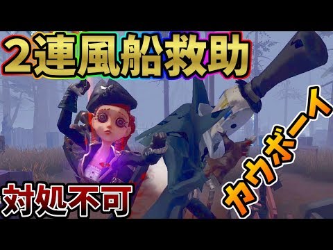 【第五人格】空軍でリッパーファーストチェイス！カウボーイの２連救助が神過ぎた試合【IdentityⅤ】