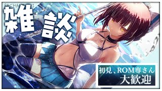 【#雑談】期間限定➈フェア開催中❄️【馬車道はげみ】