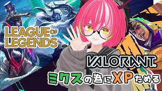 🐉VALO→LOL💞野良との交流+参加型→フルパサモリフ🐉