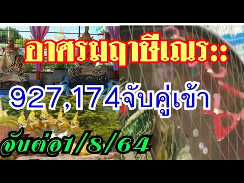 อาศรมฤาษีเณรจับคู่เข้า--927,17 อาศรมฤาษีเณรจับคู่เข้า--927,17