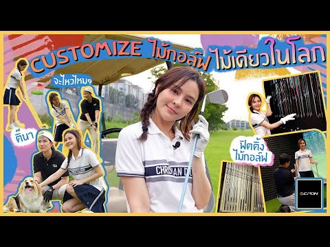 Aom Sushar ⛳️Vlogไปออกรอบครั้งแรกกับติ๊นาประเดิมไม้ใหม่!!!ใครจะชนะ🥇