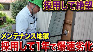 家を建てる前に見てほしい！築45年を解体して分かった「長持ちしない家」の正体