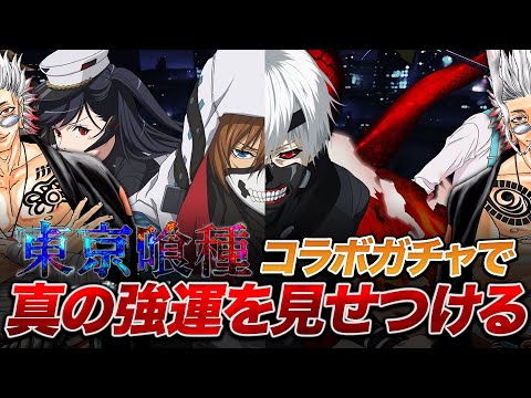 【荒野行動】神引きしかしないへんしゅう長が東京喰種ガチャでまたしても強運を見せつけたwww【荒野の光】