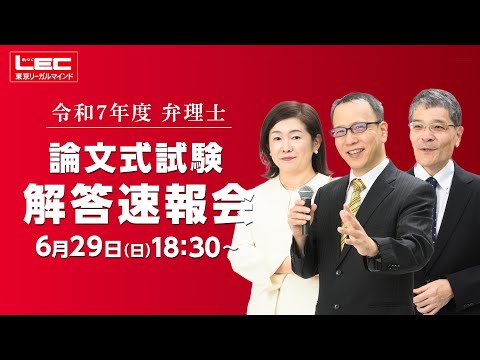 令和7年度弁理士論文試験　解答速報会