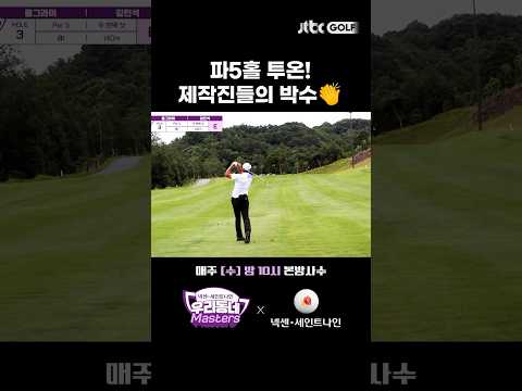 파5홀 가볍게 이글 찬스 만들기⛳