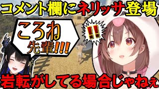 ころさんの岩おじ配信のコメント欄にネリッサ(hololive-EN)が登場し、その場でコラボの約束を？！
