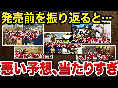 【圧倒的不評…】敢えて発売前を振り返ると悪い予感全部あたってた【総集編】
