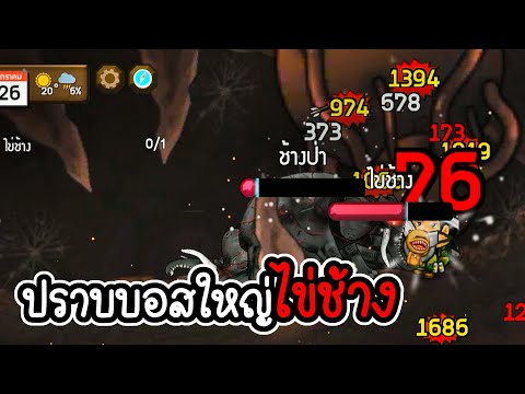 Santhai-#03---ปราบบอสใหญ่-ไข่ช Santhai-#03---ปราบบอสใหญ่-ไข่ช