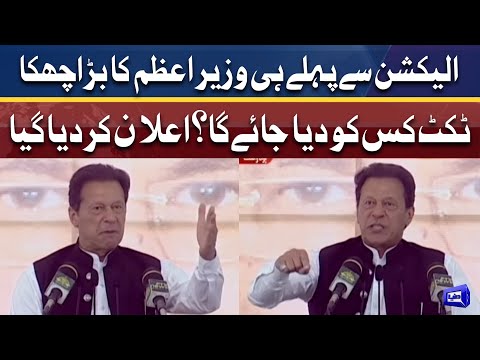 Election Say Pehlay Hi PM Imran Khan Ka Bara Six | Dunya News