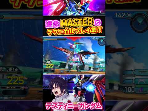 まゆら運命が魅せる!!ゲロビのテクニカルプレイ集！【運命】【オバブ】【まゆら】short #exvs2 #ガンダム #exvsmbon #ゲーム実況 #exvsob #exvsxb＃まゆら＃イニブ