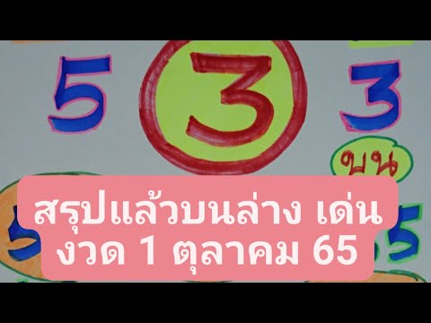 สรุปให้แล้วบนล่างเด่นๆตามลุ