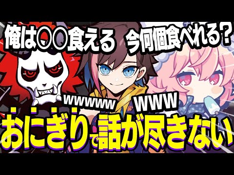 終始おにぎりの話が尽きないランクマッチ。【きなこ/ありさか/なるせ】【Apex】