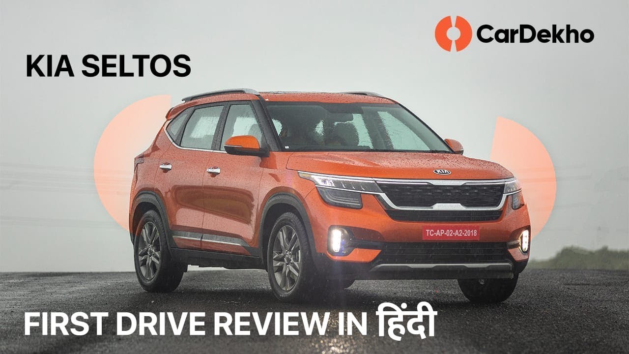 Kia Seltos India Review | First Drive Review In Hindi | Petrol & Diesel | CarDekho.com