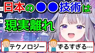 アメリカでは絶対にありえない日本のシステム【ホロライブ切り抜き / 英語解説 / 古石ビジュー / ラオーラ / カエラ】