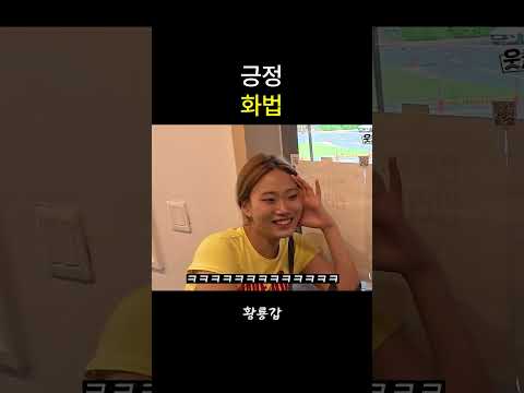 긍정화법