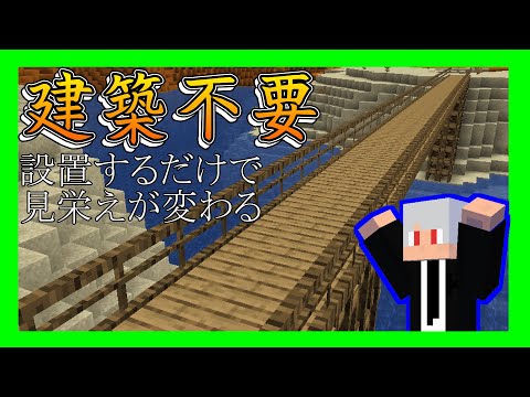 建築初心者必見！？色々な種類の橋が作れるmodを紹介！これでとりあえず橋は大丈夫【マイクラ/マインクラフト】【mod紹介】