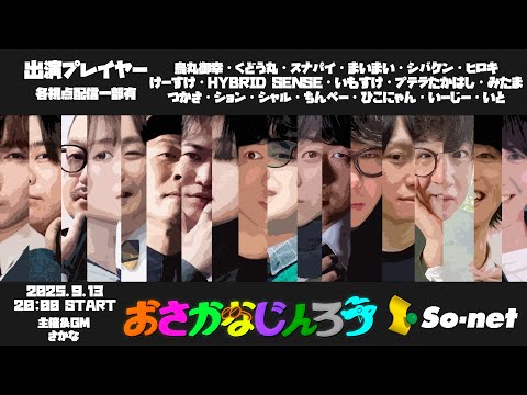 【人狼放送】｢#おさかなじんろう 18人村｣ バンドマンが人狼やってみた 【HYBRID SENSE視点】