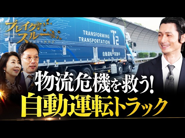 Image of Autonomous Truck Runs 500km Between Kanto and Kansai