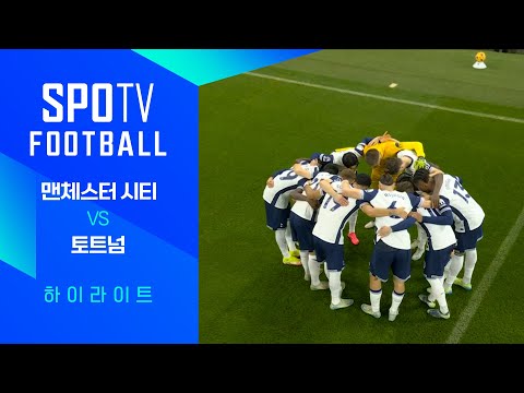 [24/25 PL] 12R 맨시티 vs 토트넘 H/L｜SPOTV FOOTBALL