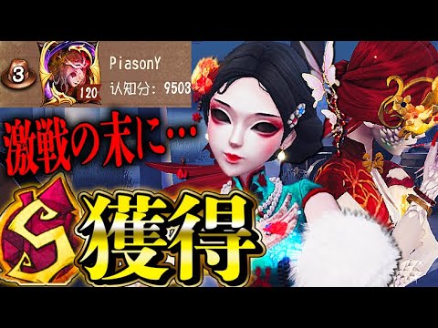 【第五人格】芸者S徽章を賭けた最後の試合で奇跡を起こして大逆転勝利！！【唯】【identityV】