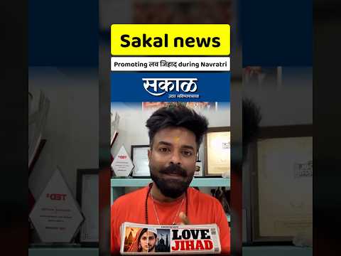 Boycott Sakal News 😡