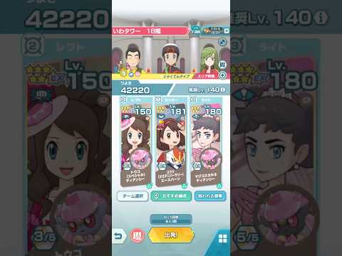 いわタワー18階 パシオタワー【ポケマスEX】