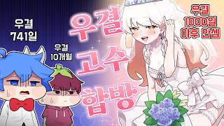 우결 고인물 라디유가 알려주는 소개팅 필승법(w김블루,코아)