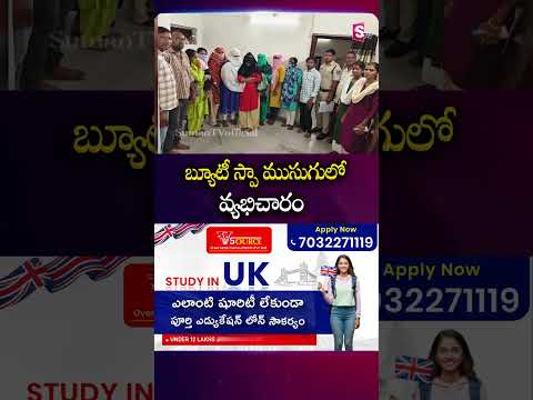 బ్యూటీ స్పా ముసుగులో వ్య*భిచారం #beautyspa #kukatpally #hyderabad #ladies #spa | SumanTv Deepika