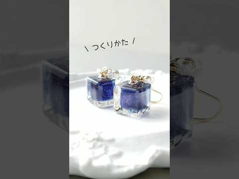 レジン♡キューブに星空をとじこめる #作り方 #ＵＶレジンハンドメイドチャンネル #shorts