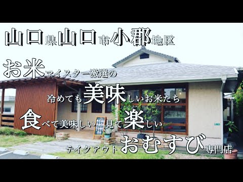 山口市【ことむすび】さんに行ってきました♬