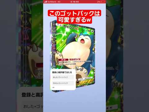 ホビーの動画サムネイル - (ポケポケ）ゴットパックほしい！　　#ポケポケ #ポケモンカード #ポケモン #ポケカ #shorts