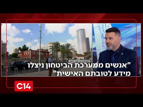 הפרשה הביטחונית החדשה: "אנשים ממערכת הביטחון ניצלו מידע לטובתם האישית"