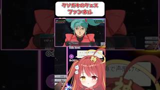 【スパロボY】クソガキのファンネル！ 『逆襲のシャア』　#shorts  #vtuber #ゲーム実況