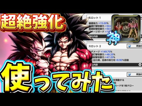 ユニフラ強化後の悟空&べジータ4使ってみた【ドラゴンボールレジェンズ】【DRAGON BALL　legends】
