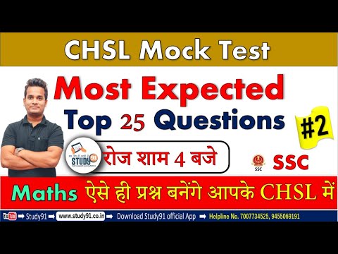 #2 Math’s Mock Test  For UPSI, SSC Foundation, UPSSSC  PET, Railway By Shubham Sir Study91