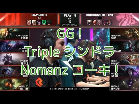 [GG!]MMM(Fudge ガングプランク) VS UOL(BOSS レネクトン) D1G3-A - Worlds 2019 Play-In Group A