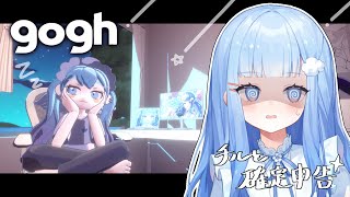 〖確定申告作業〗己を追い詰めながらgoghでまったり作業💭〖はっか/Vtuber〗
