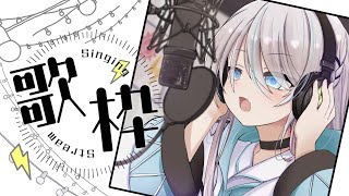 【歌枠/Singing】ひさびさに縦型で歌うか～【VTuber/瑞白くもり】