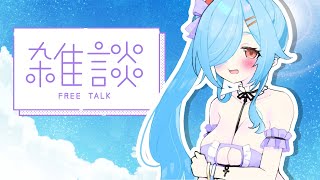 〖 お雑談 〗無計画おはなし日┊どっとライブ #ヤマトイオリ